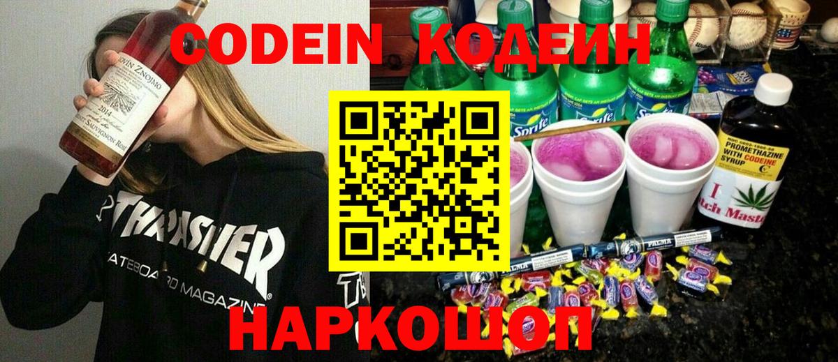 Codein Purple Drank Нижневартовск