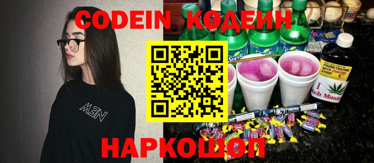 Codein Purple Drank  Вход с VPN  Нижневартовск  Кодеин Purple Drank 