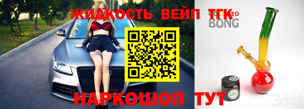 ТГК жижа Нижневартовск